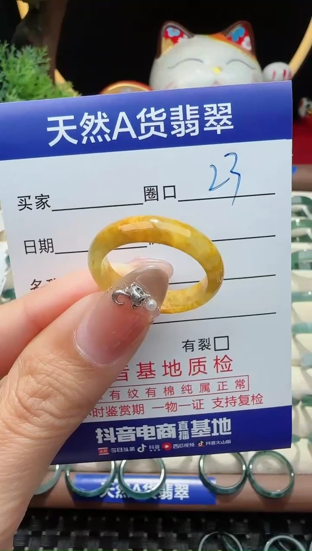 未镶嵌戒指翡翠23圈口对应的去拍