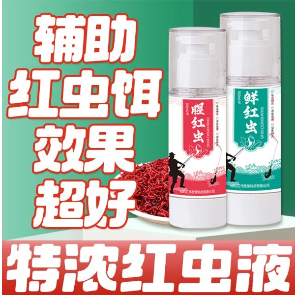 阿干甘说钓冬季诱鱼饵料促食添加剂红虫液专用正品饵料