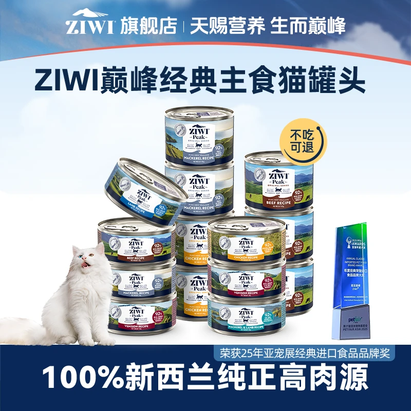 【ZIWI旗舰店】滋益巅峰猫罐头宠物长肉主食猫猫罐头湿粮萌宠好物