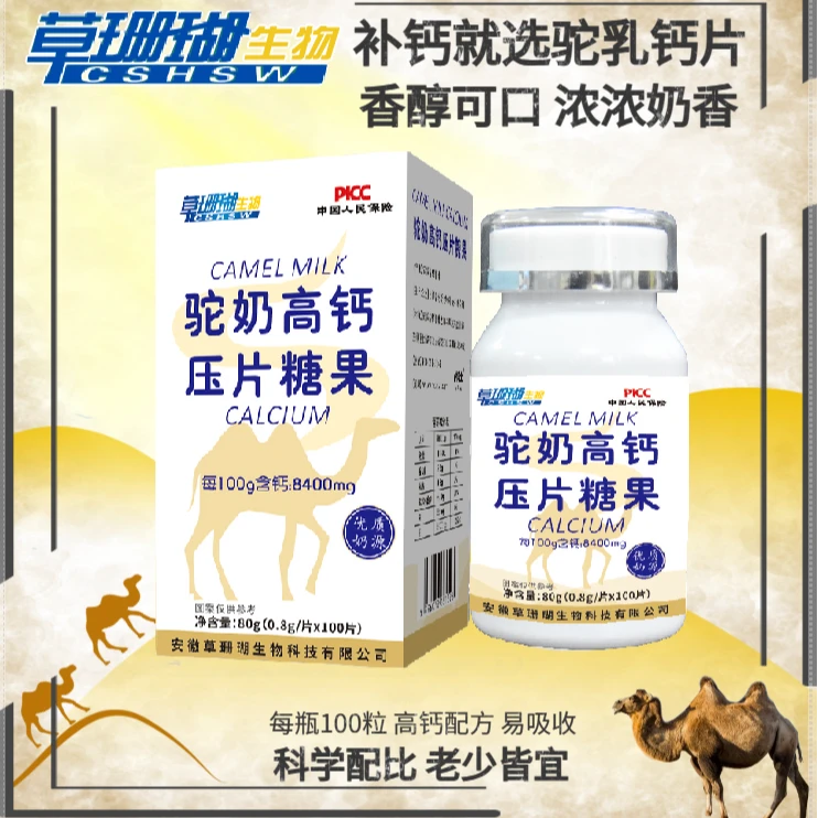 【到手6瓶】驼奶高钙咀嚼片奶香浓郁无蔗糖孕妇老人成人每瓶100粒