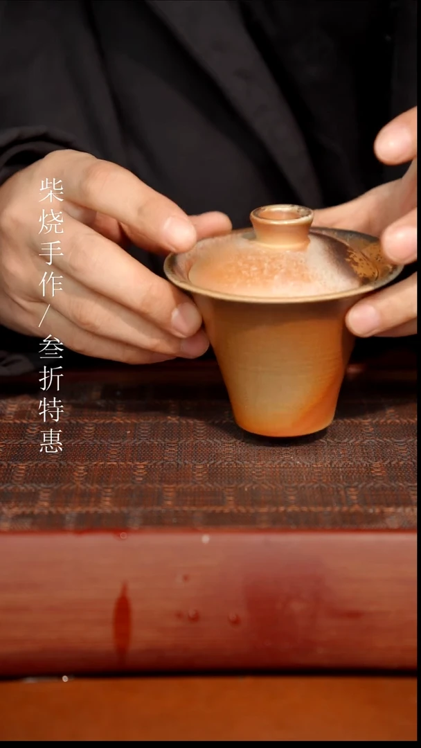 陶瓷奢瓷/瑞寅柴烧茶器（盖碗）0600