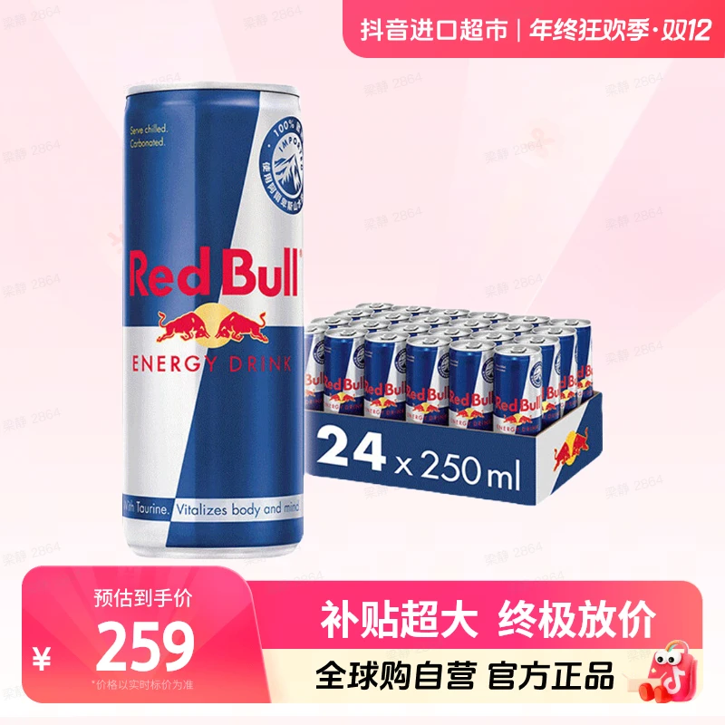 【自营】红牛RedBull运动维生素能量饮料整箱250ml*24罐/箱补充体力