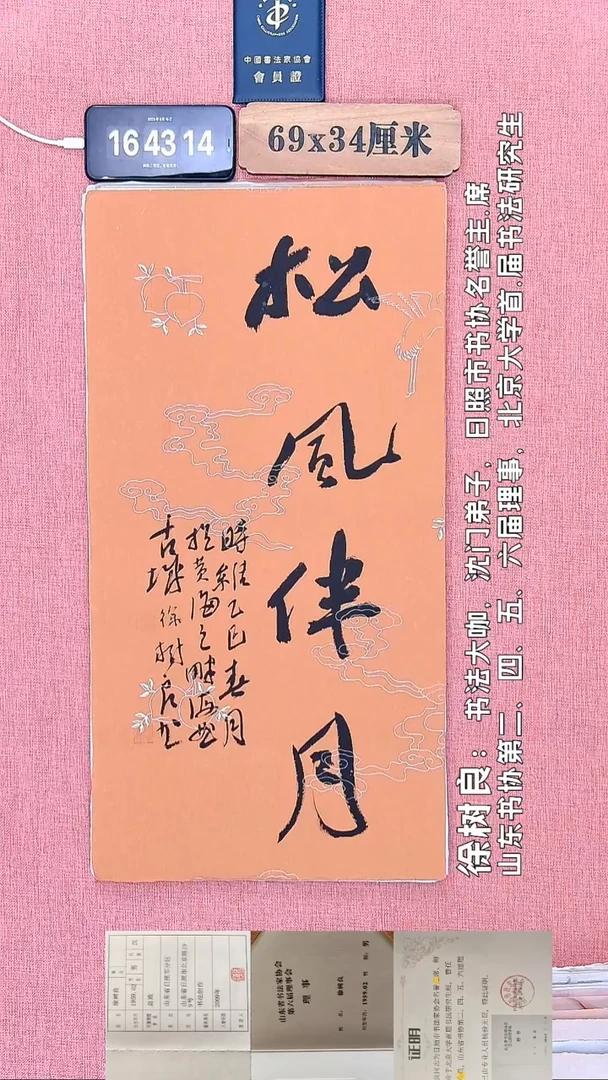 书法281         徐老师书法作品