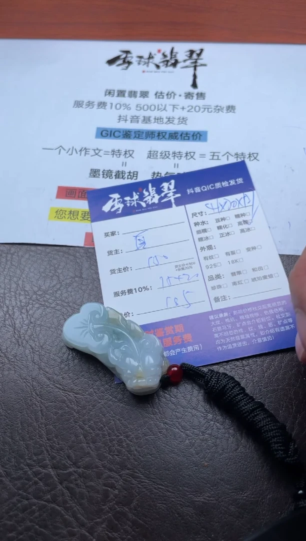 颈饰未镶嵌翡翠1119912489