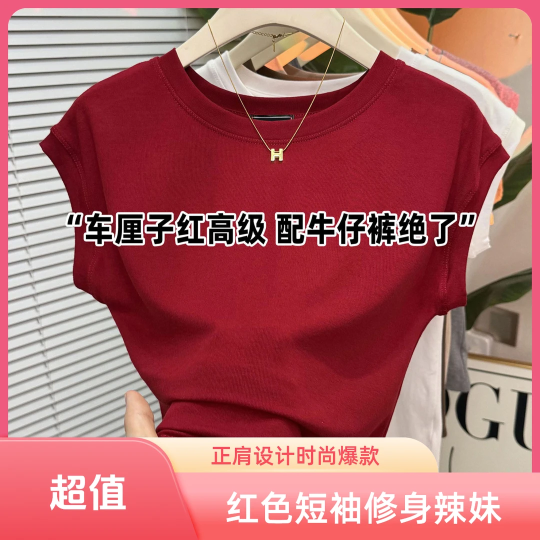 红色正肩短袖t恤女2025年新款爆款夏季修身设计感小飞袖辣妹上衣
