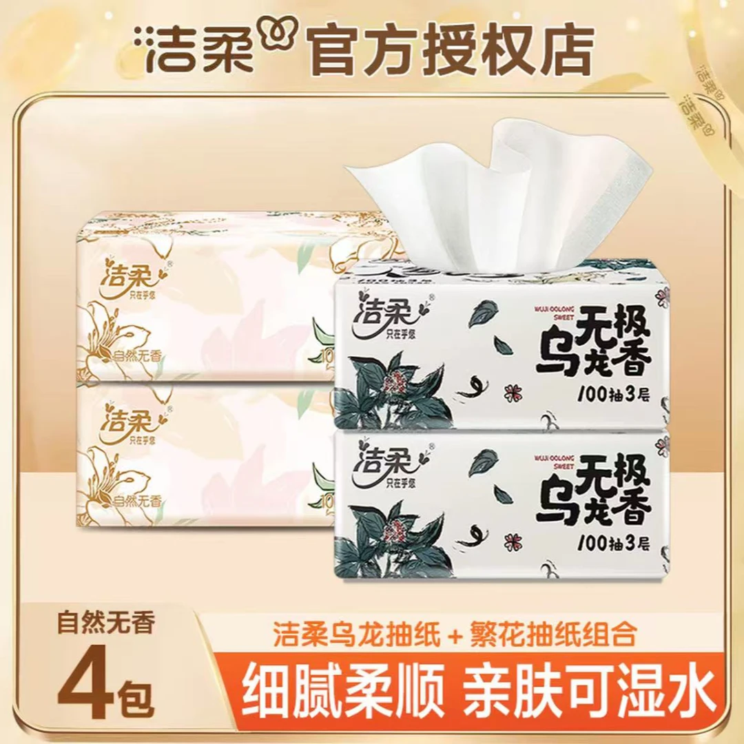 【繁花+乌龙抽纸】洁柔抽纸4包100抽无印花抽纸餐巾纸面巾纸可湿