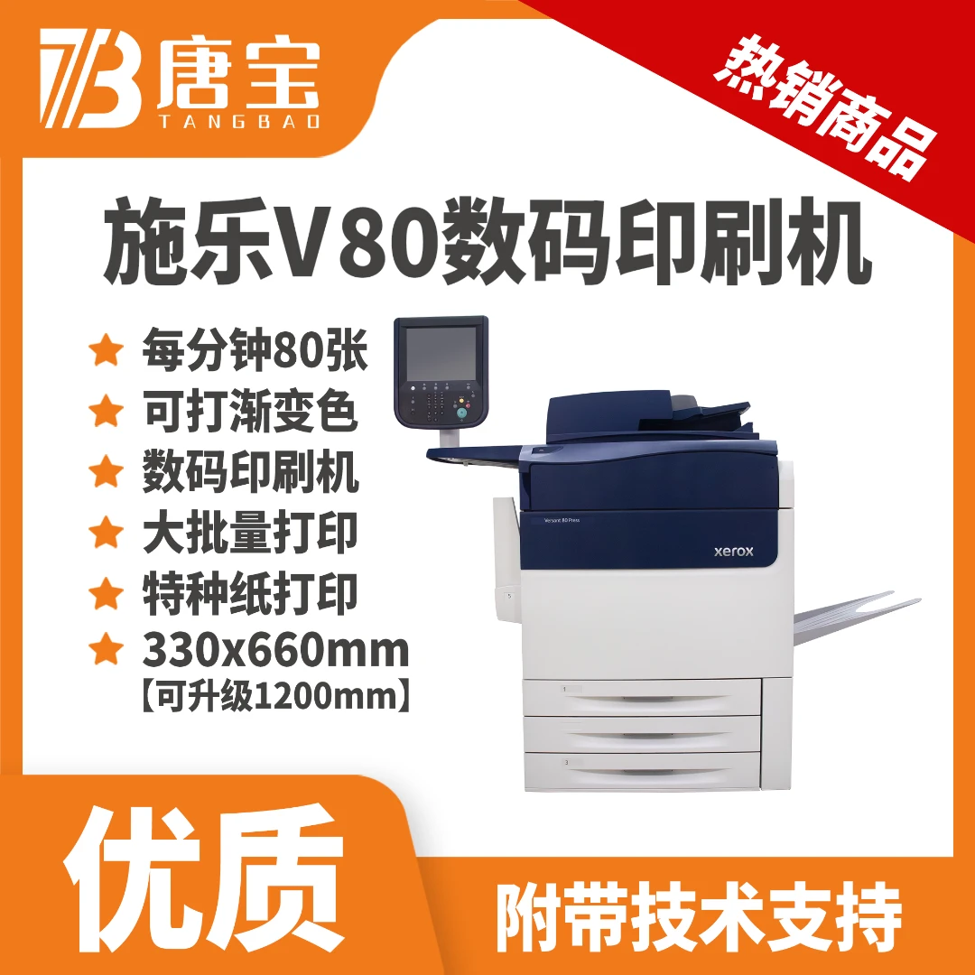 【唐宝】施乐再制造彩机打印复印一体机v80货场机