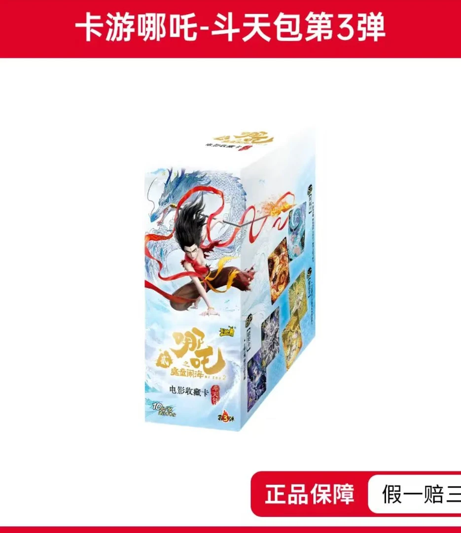 卡游【K崽PK 哪吒 斗天包3弹】