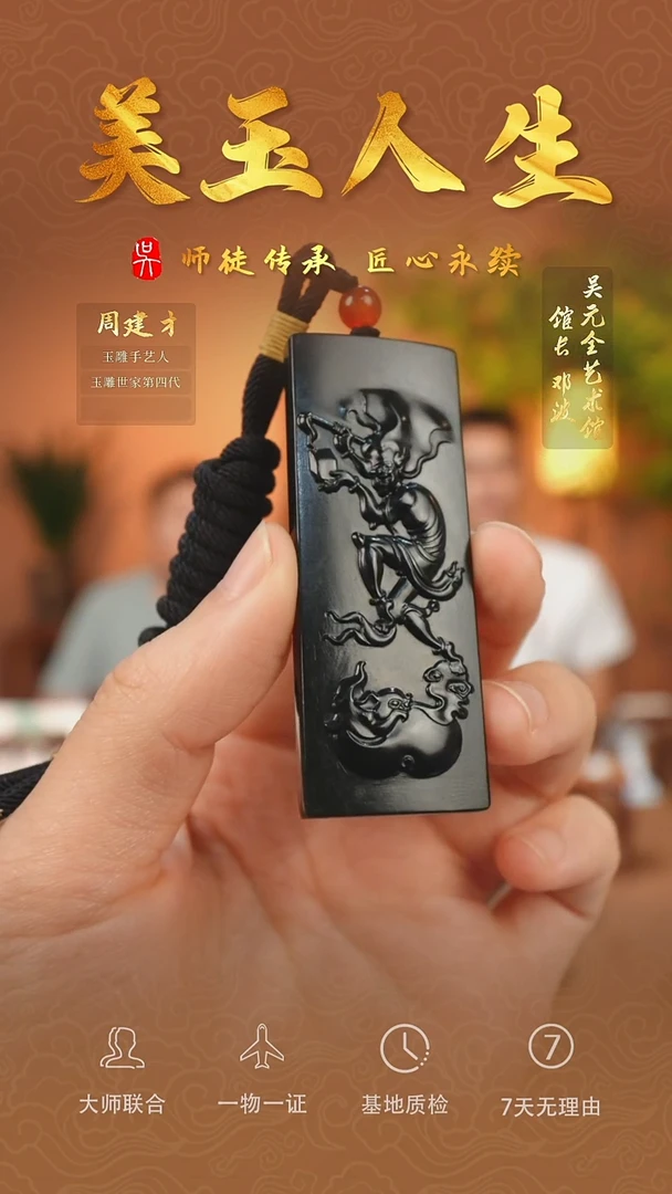 和田玉未镶嵌挂件123-魁星点斗   黑青