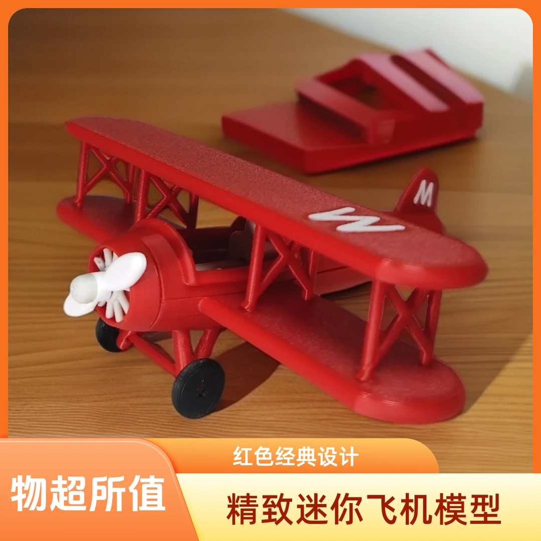 3D打印飞机男孩房间卧室创意装饰品儿童玩具手工摆件家居客厅装饰