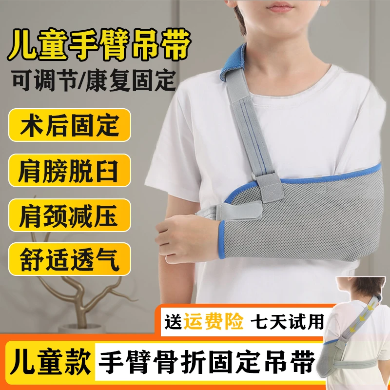 儿童手臂骨折吊带护具肩肘关节胳膊脱臼支架支具手腕护托保护套