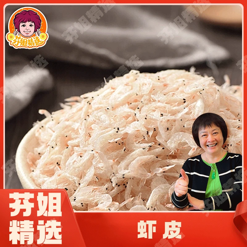 【芬姐精选】 虾皮淡晒无盐淡干 新鲜干净宝宝大人爱吃老少皆宜