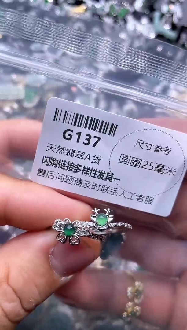 【闪购商品】翡翠颈饰未镶嵌G137戒指 两个