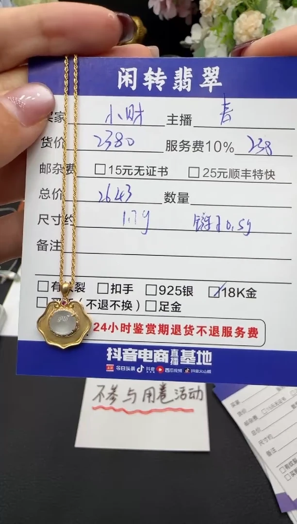 颈饰18K金镶嵌翡翠❤****?挂件