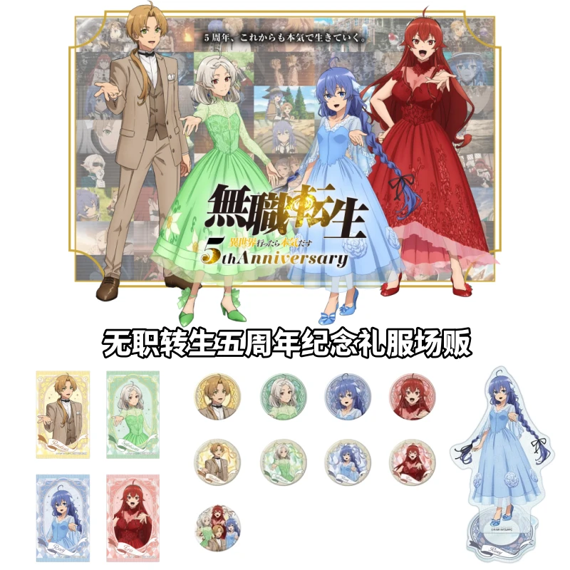 【无职转生】五周年纪念礼服场贩吧唧徽章洛琪希立牌特典盲盒日谷