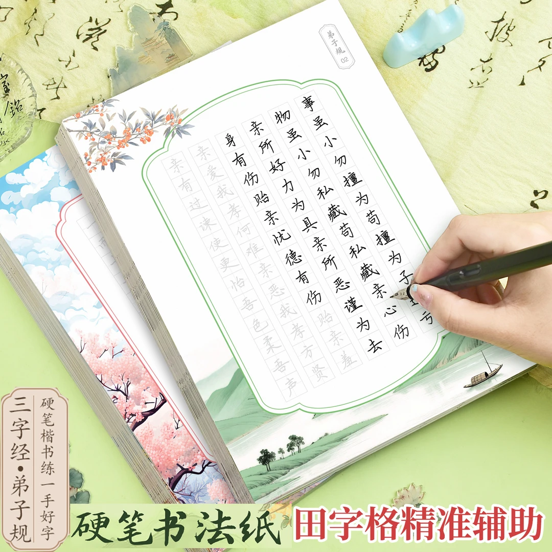 国学经典弟子规三字经硬笔临摹练字帖田字格练习纸中小学生专用硬