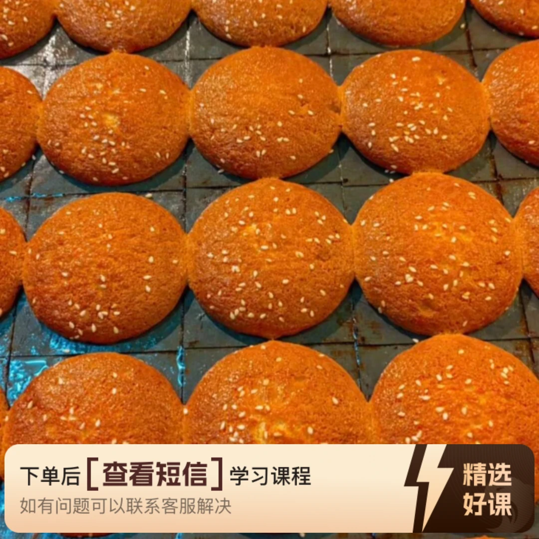 法式脆皮蛋糕课程不含泡打粉蛋糕油（留意短信解锁课程）