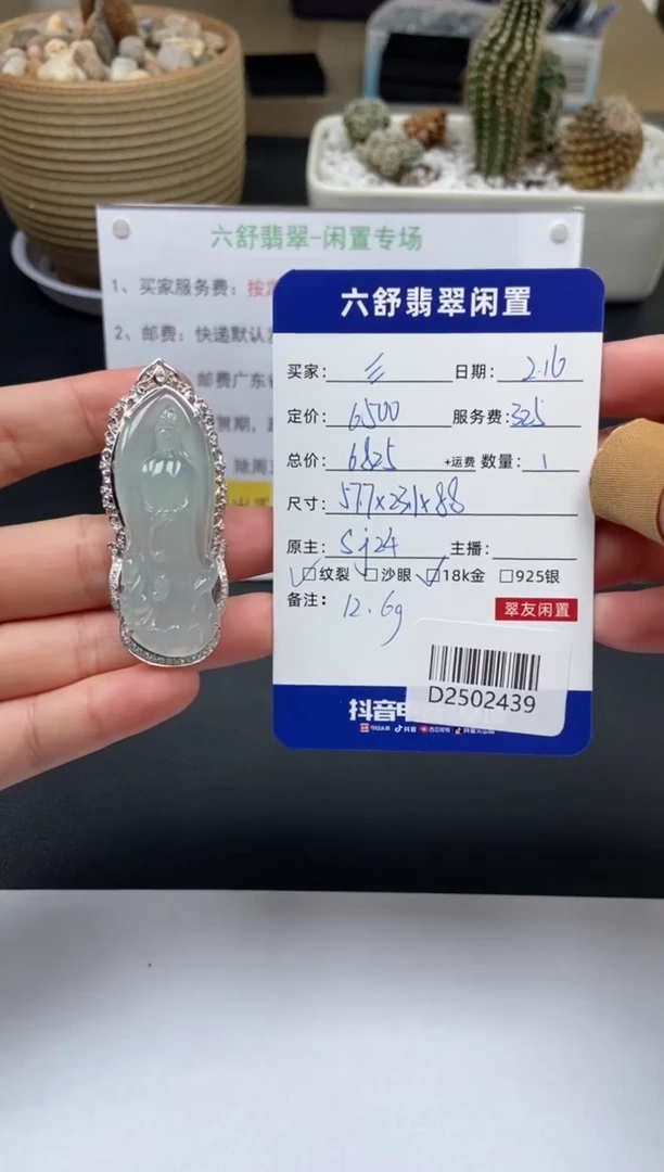 【闪购商品】翡翠颈饰18K金镶嵌D2502439