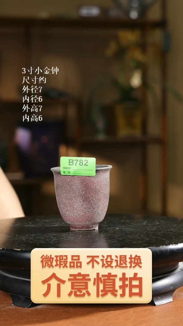 3寸小金钟   782