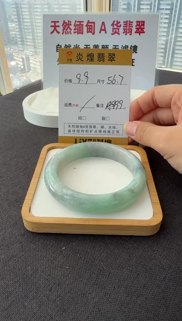 未镶嵌手镯翡翠快****456.7圈口 编码 A999
