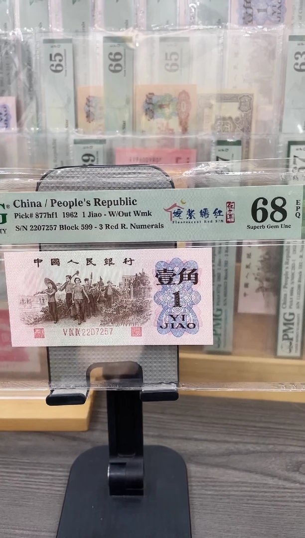 599冠姹紫嫣红红三平68E无4单张号码随机