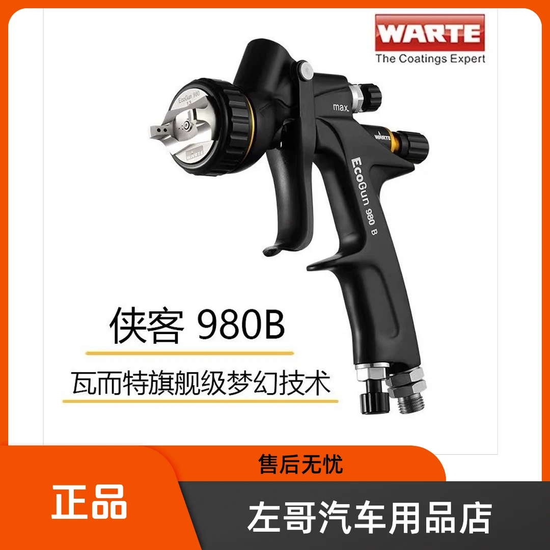 瓦而特侠客喷枪喷漆瓦而特新款侠客喷枪1.3口径清漆色漆通用专用