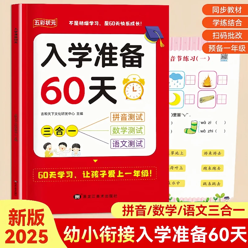 幼升小幼小衔接学前准备为一年级准备天幼儿园全套语文数学拼音