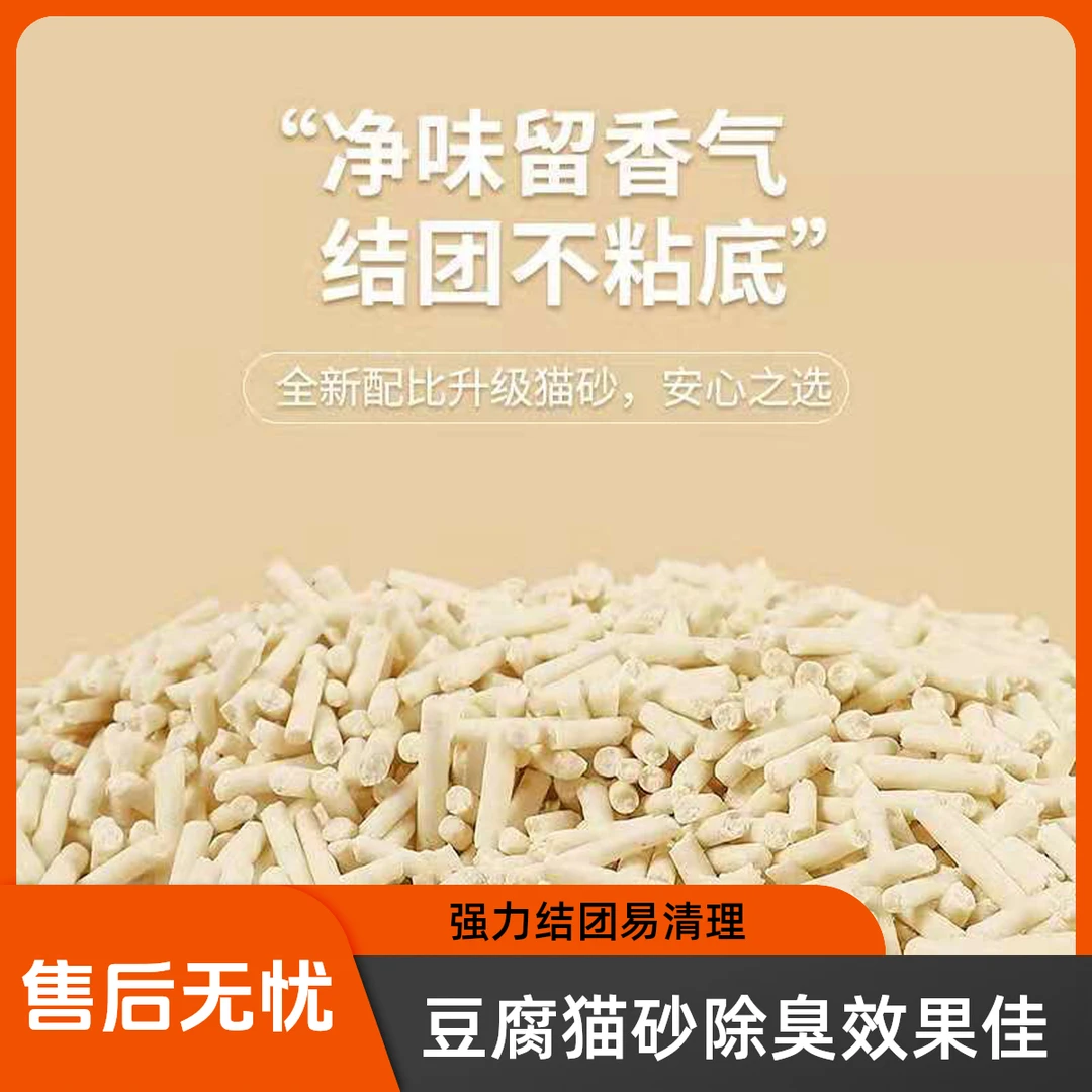 豆腐猫砂家用专用防臭结团低尘猫咪宠物家用专用防臭无尘除臭