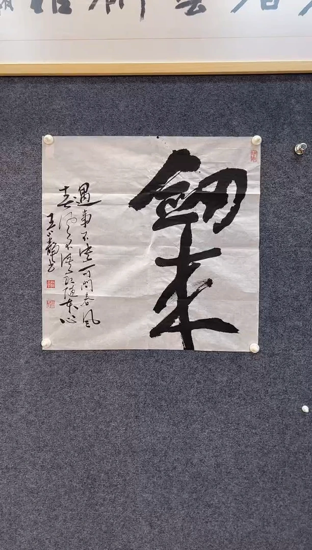 书法6072王小J剑来四尺斗方
