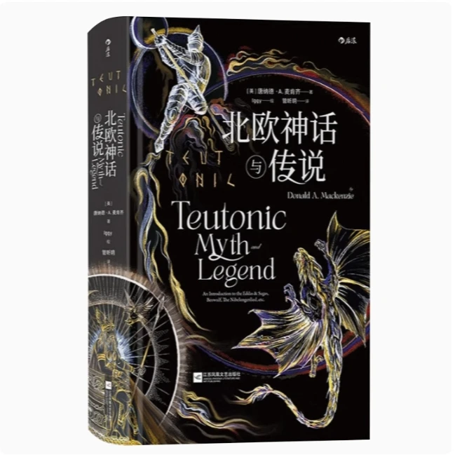 【微瑕】北欧神话与传说（特装版）