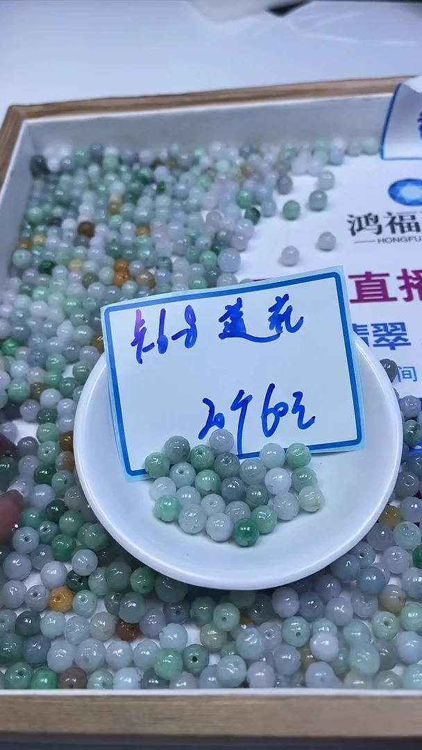 未镶嵌翡翠手饰翡翠莲花珠6-8mm20颗60元