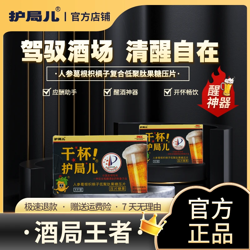 【8盒装】酒后呵护家中常备护局儿快乐干杯压片糖果咀嚼便携食用
