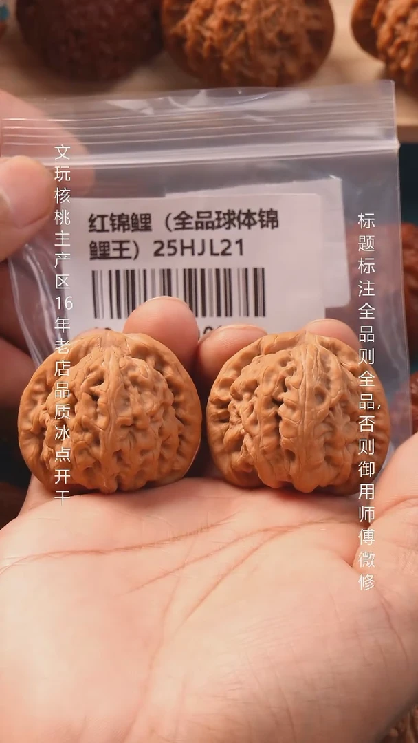 把件文玩核桃40红锦鲤【全品】10号