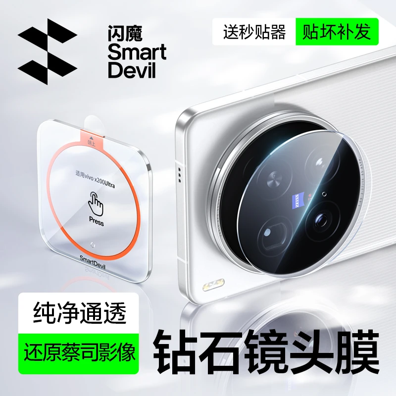 闪魔适用vivox300pro镜头膜vivox200镜头保护膜配件摄像头全包膜