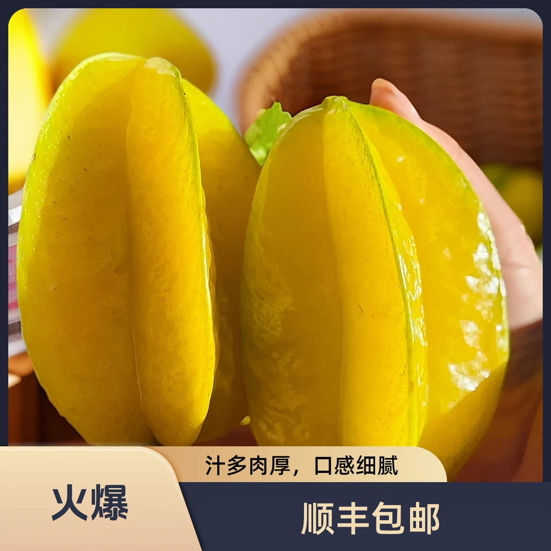 福建香蜜杨桃产地直发新鲜应季水果洋桃应季整箱批发树上自然成熟