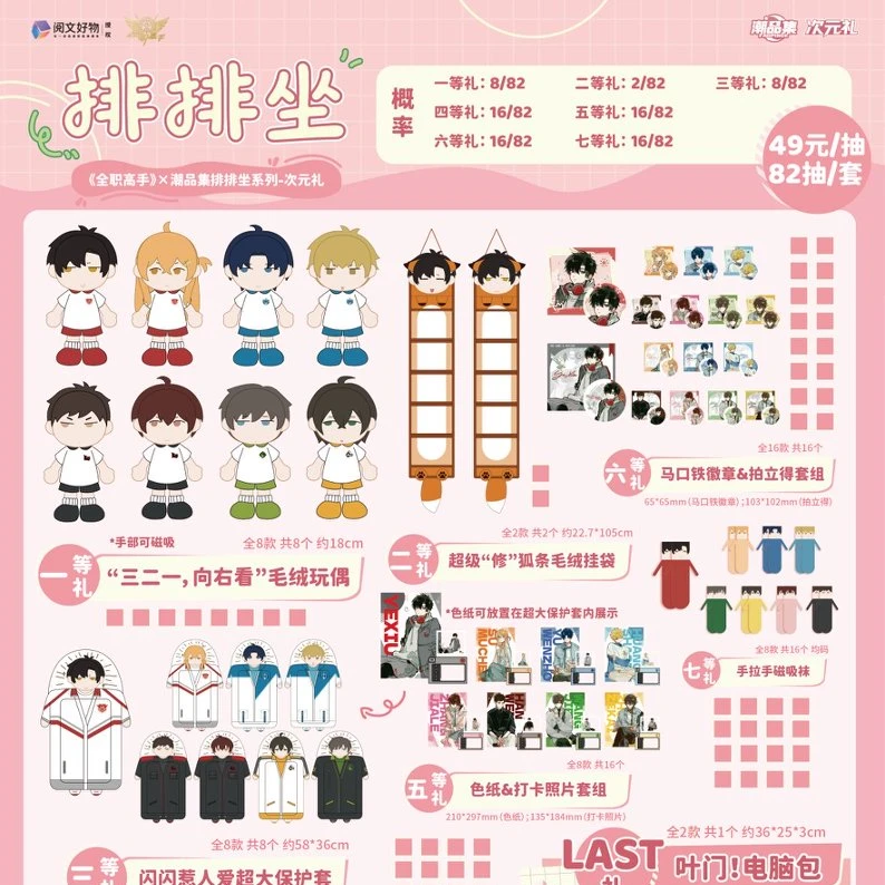 【大仓鼠】正版授权!《全职高手》排排坐系列次元礼系列盲盒