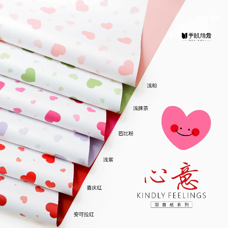 新款羽茵纸心意情人节鲜花花束包装纸花艺包装纸