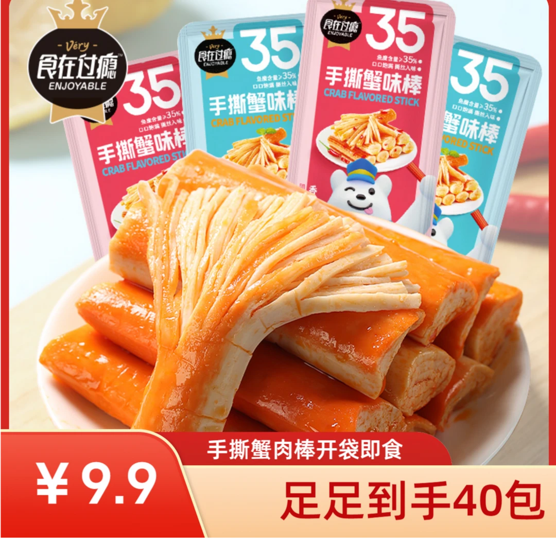 手撕蟹味棒蟹柳即食独立包装网红爆款解馋零食办公室即食面筋零食