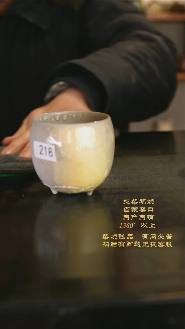 【闪购商品】景德镇柴烧裸烧陶瓷茶杯218