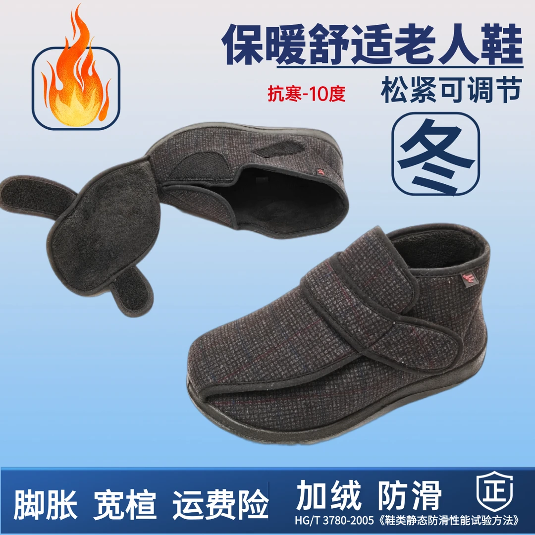 冬季大脚骨拇指防滑专为老人脚肿专为鞋男浮肿中老年人加宽加绒女