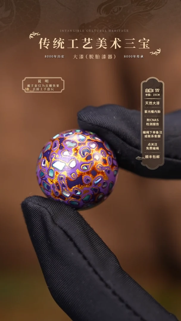 宸懿大漆/单珠/2.0cm   671