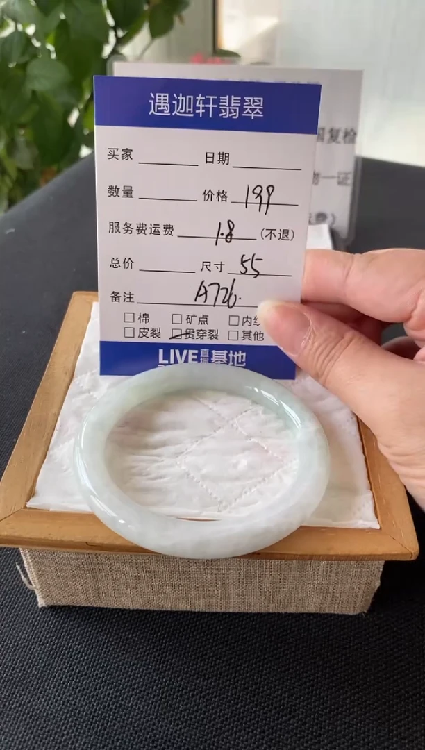 翡翠手镯未镶嵌55.5圈口 A726编码