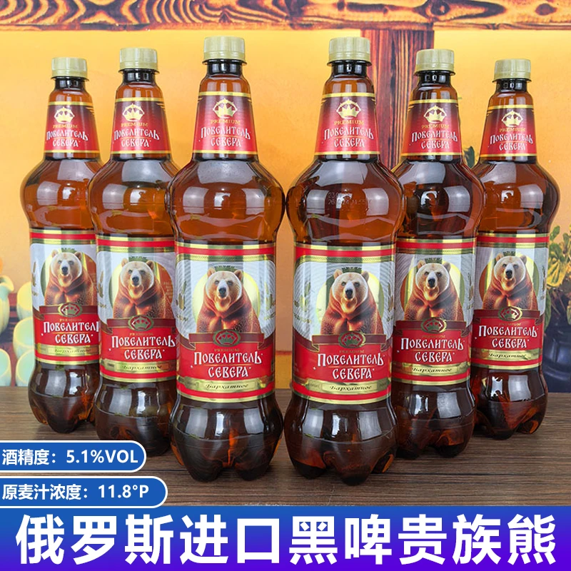 到10月17日俄罗斯进口啤酒1250ml*3桶贵族熊原装 黑啤酒桶装精酿