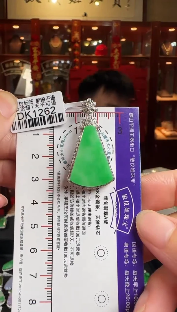 翡翠18K金镶嵌颈饰DK1262 冰绿无事牌