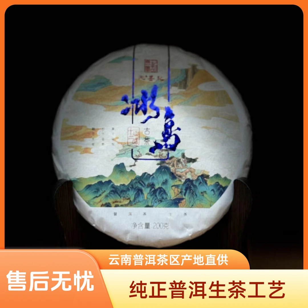 无墨记2023年冰岛古树 普洱生茶 200g/饼