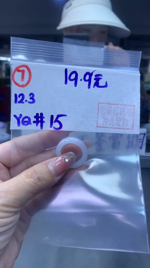 未镶嵌定制翡翠7戒圈15+19.9元+拍一发一