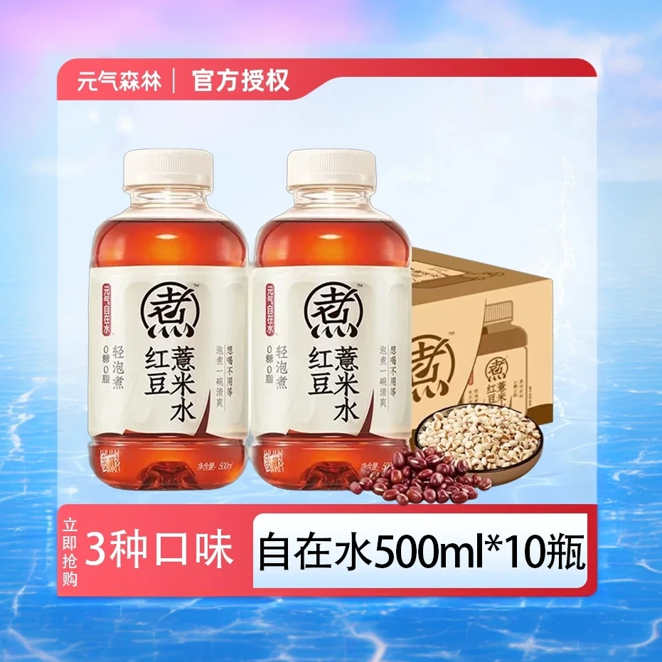 元气森林 红豆薏米水零糖植物饮料清甜滋养500ml无糖健康选择