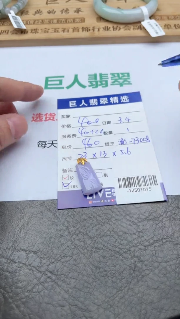 【闪购商品】翡翠颈饰18K金镶嵌多人-12501015