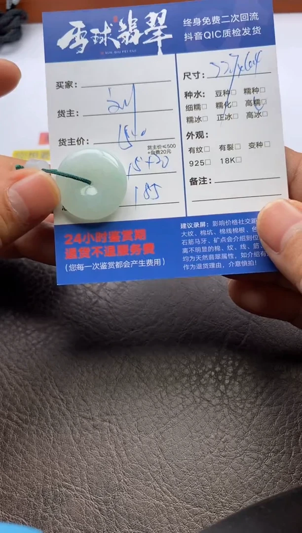 【闪购商品】翡翠颈饰未镶嵌1252205067