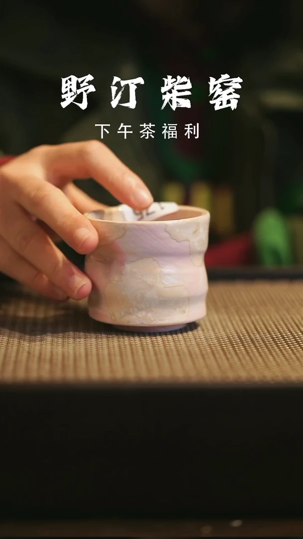 野汀柴窑手工手作@@YT175